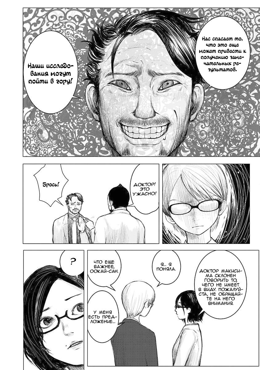 Глава 2: Эндзё Сюуто - страница 10