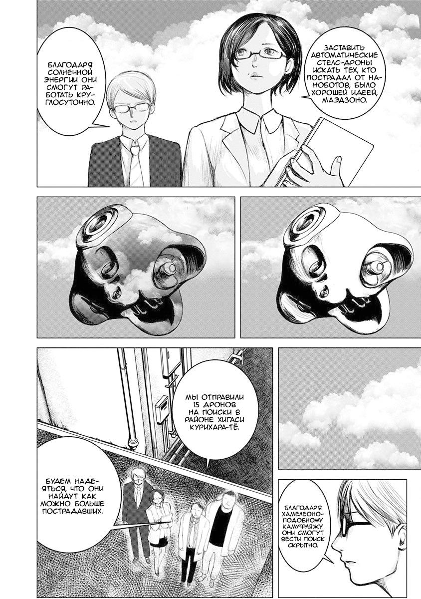 Глава 2: Эндзё Сюуто - страница 12