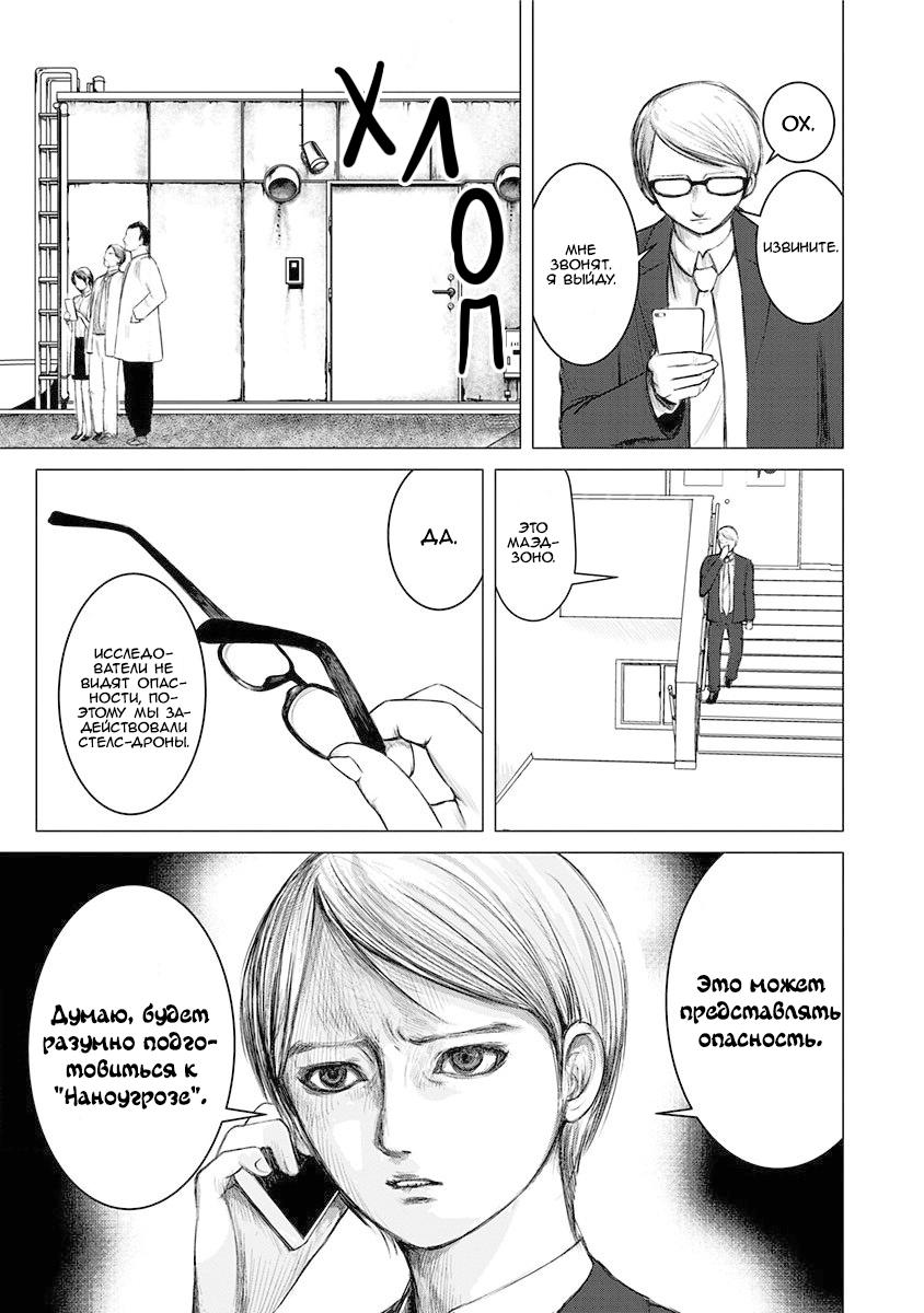 Глава 2: Эндзё Сюуто - страница 13