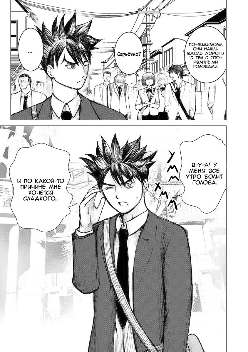 Глава 2: Эндзё Сюуто - страница 15