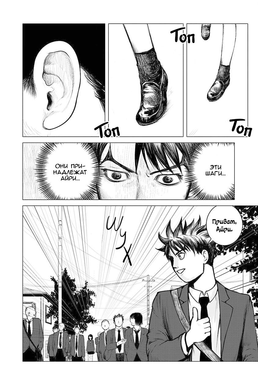 Глава 2: Эндзё Сюуто - страница 16