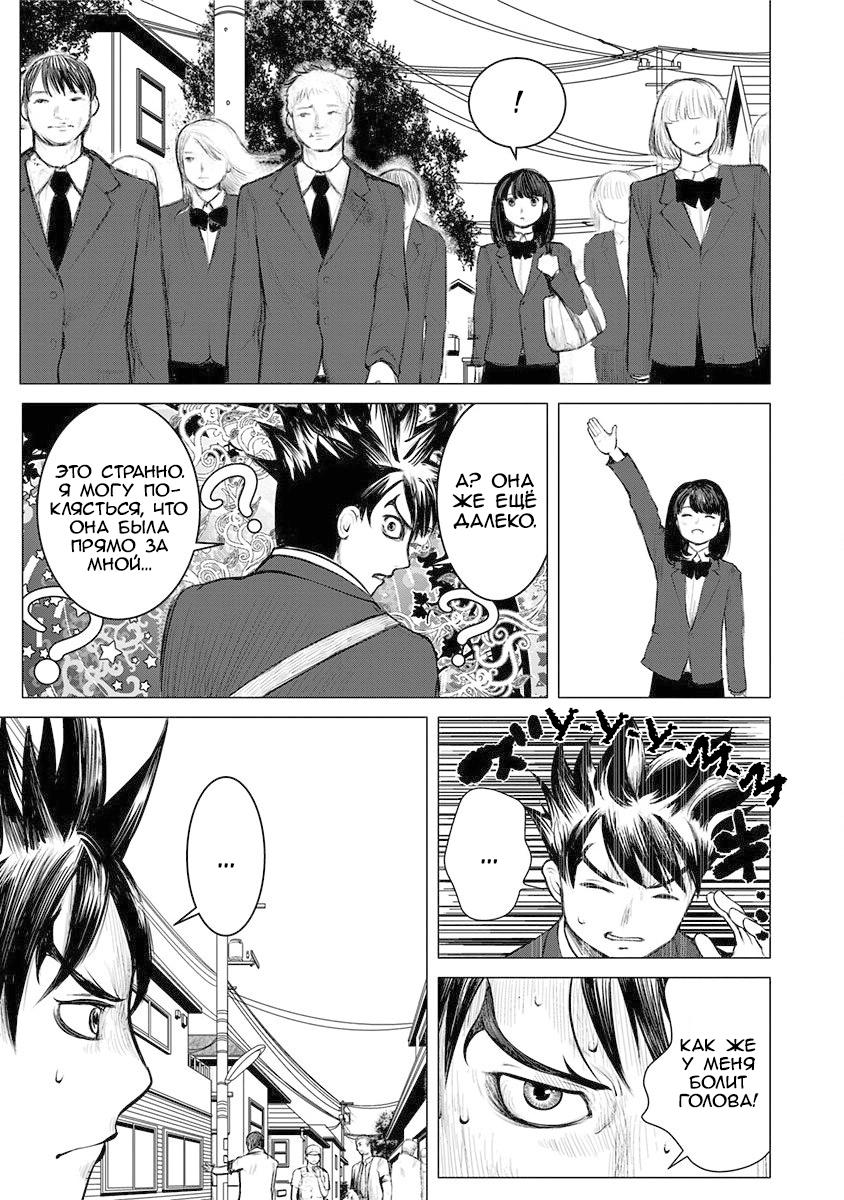 Глава 2: Эндзё Сюуто - страница 17