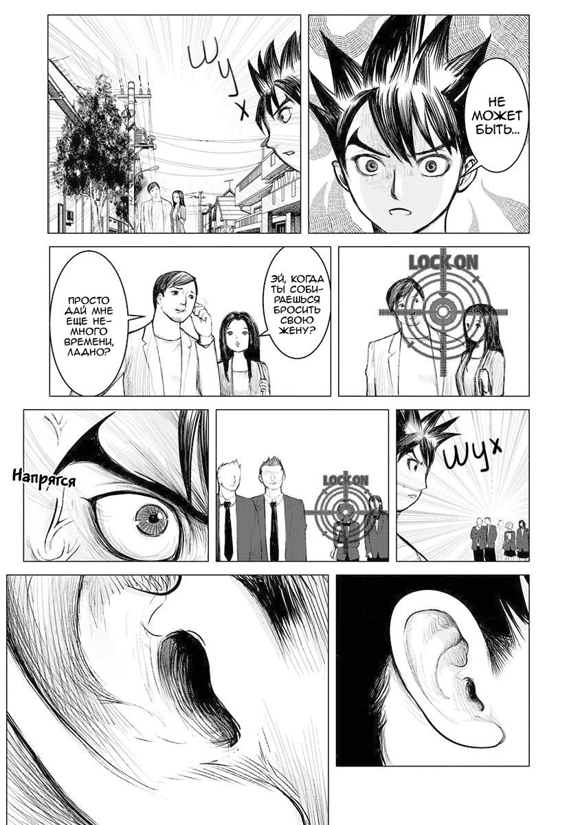 Глава 2: Эндзё Сюуто - страница 19