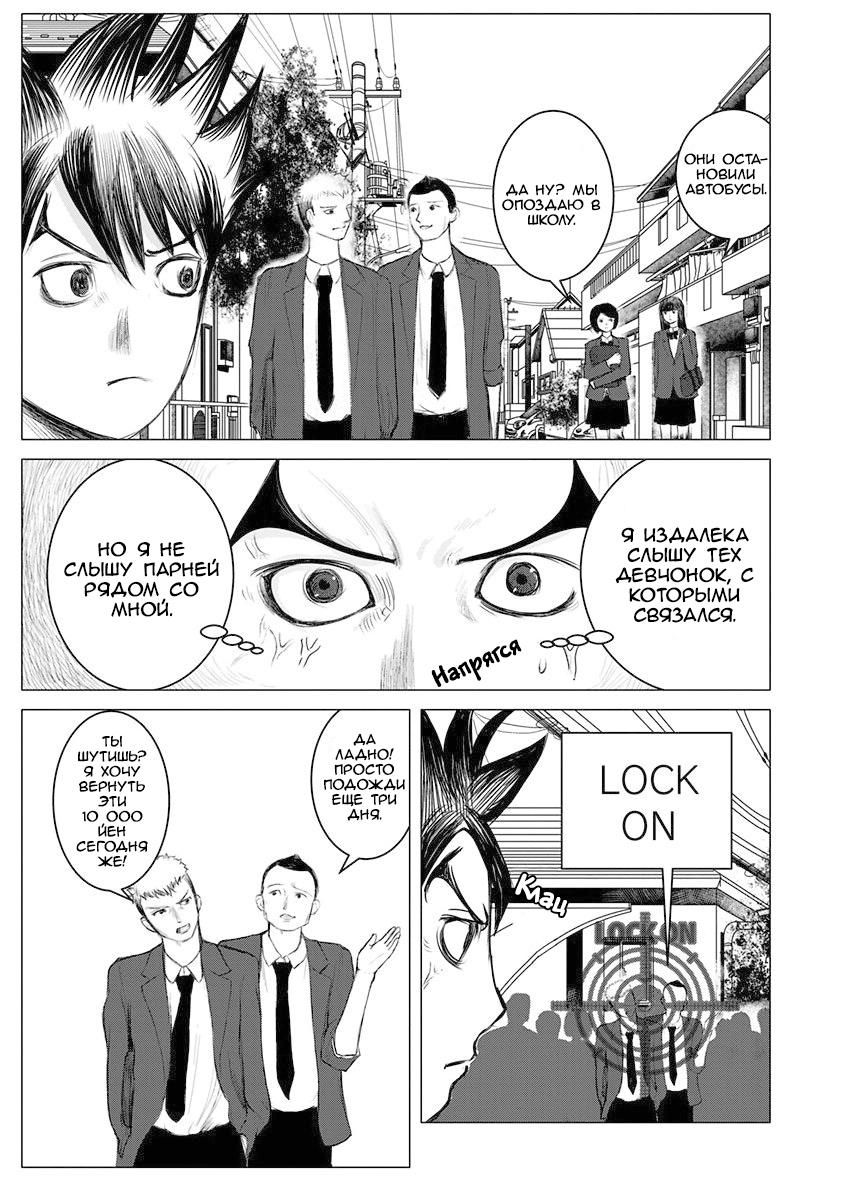 Глава 2: Эндзё Сюуто - страница 21