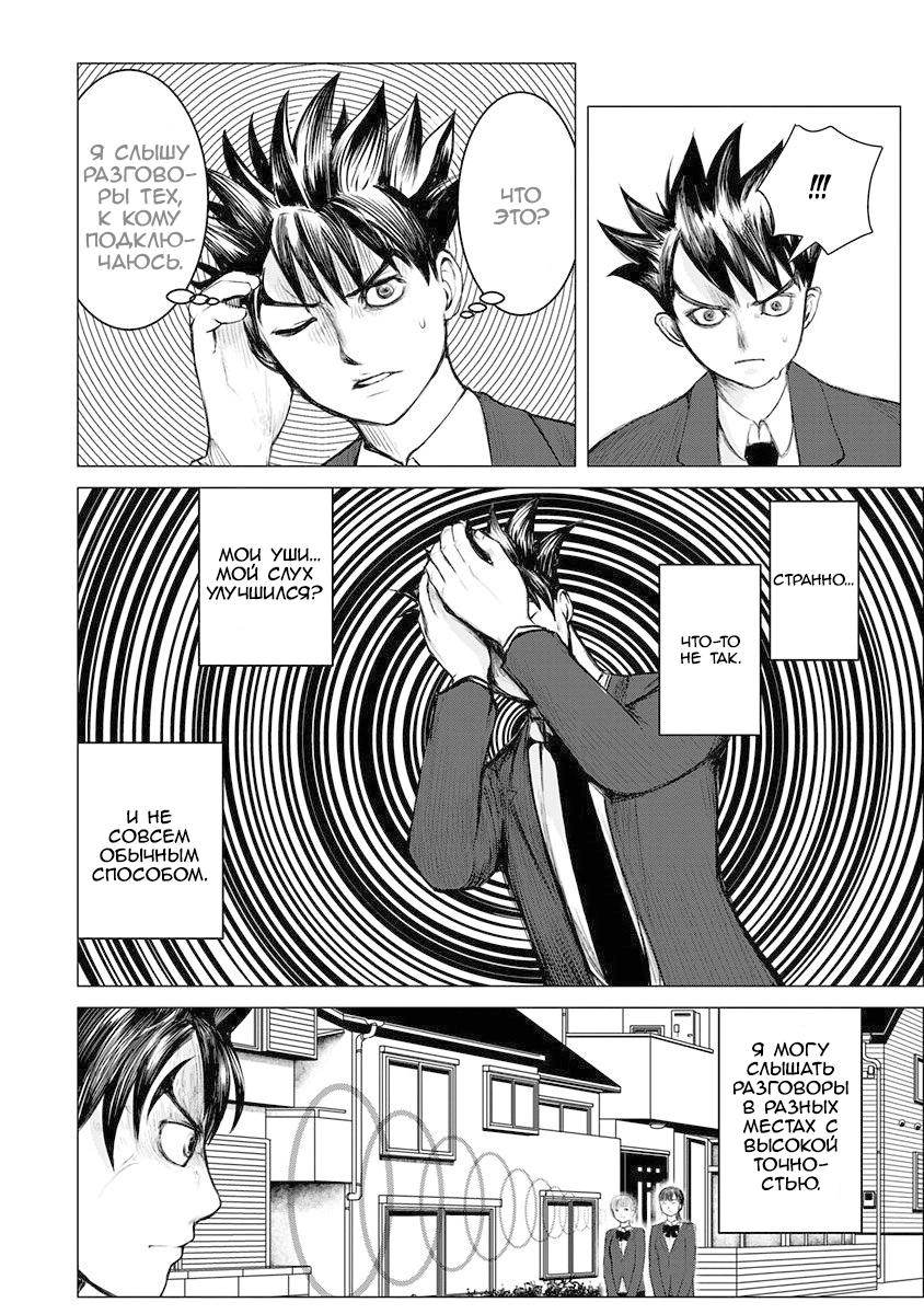 Глава 2: Эндзё Сюуто - страница 22