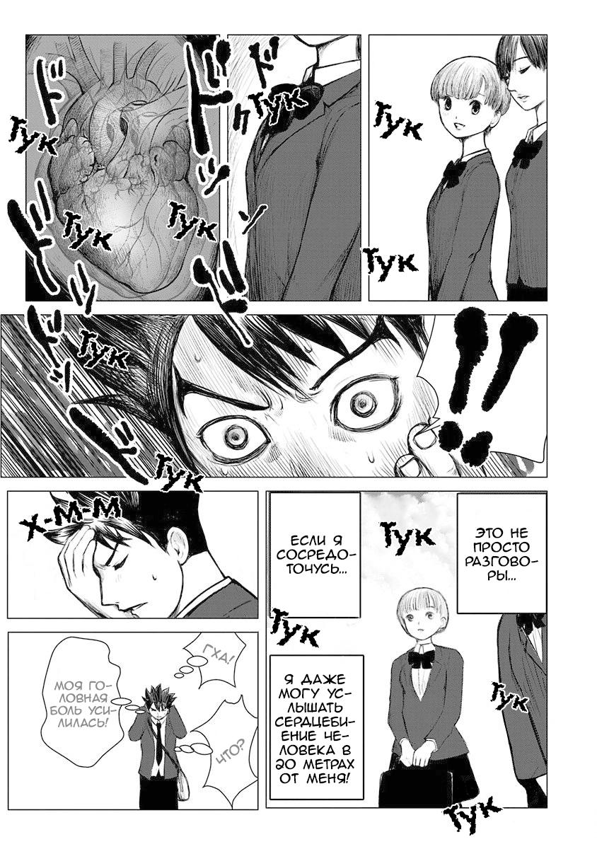 Глава 2: Эндзё Сюуто - страница 23