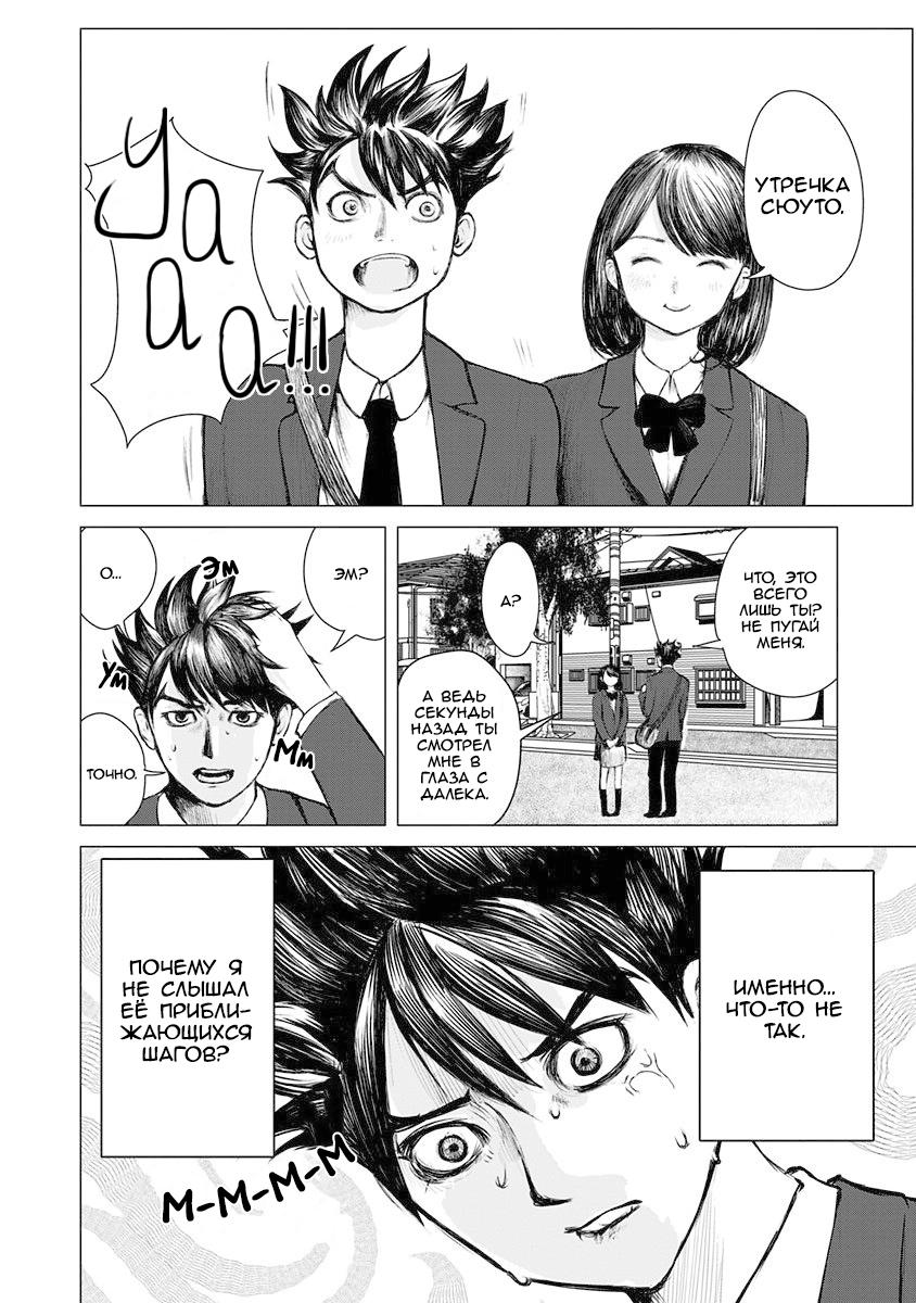 Глава 2: Эндзё Сюуто - страница 24