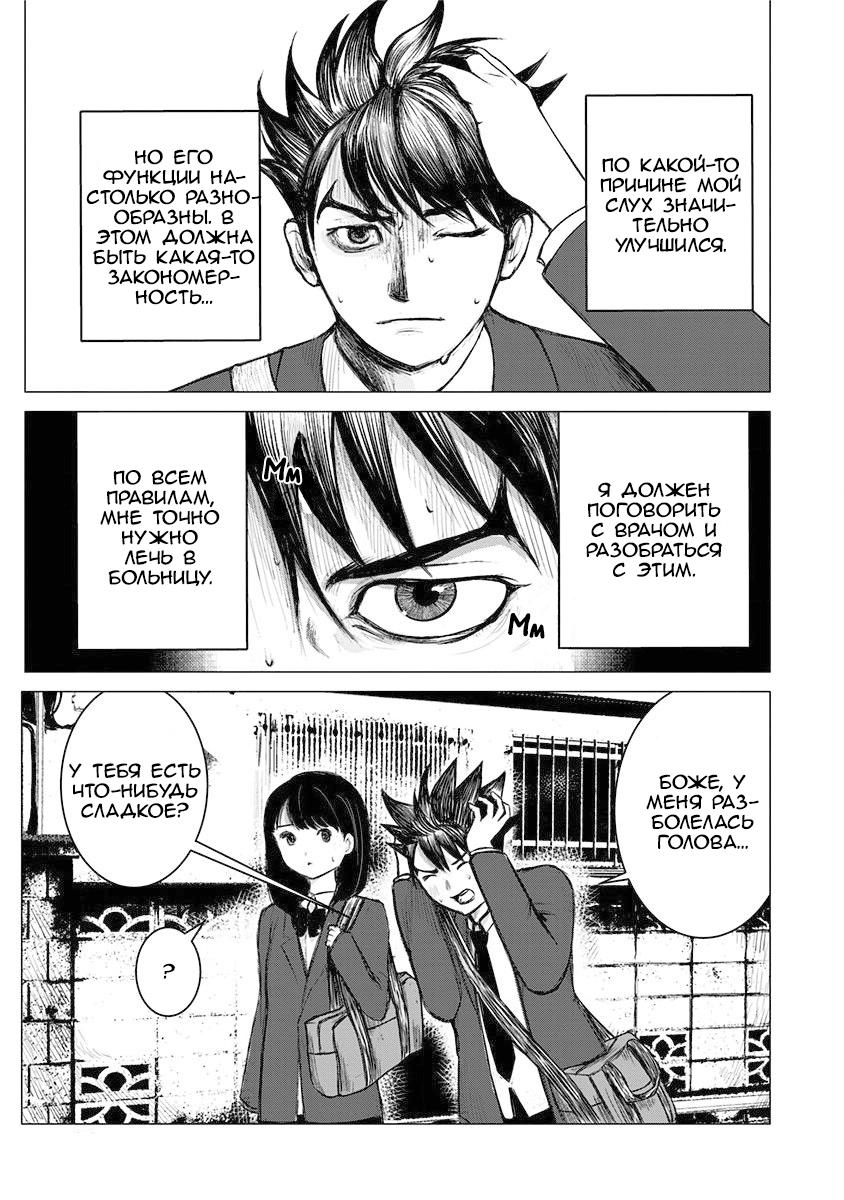 Глава 2: Эндзё Сюуто - страница 25