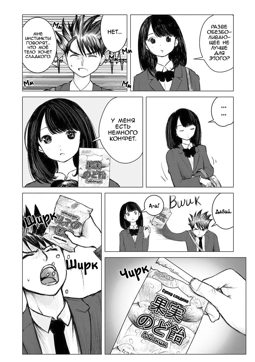 Глава 2: Эндзё Сюуто - страница 26