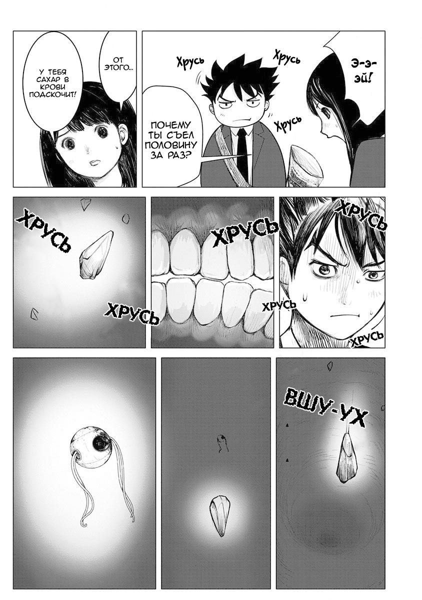 Глава 2: Эндзё Сюуто - страница 27