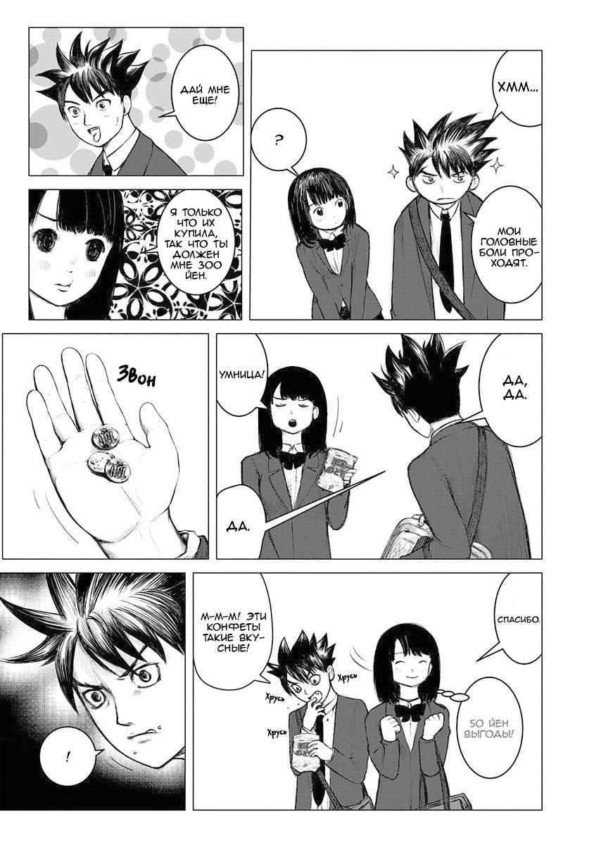 Глава 2: Эндзё Сюуто - страница 29