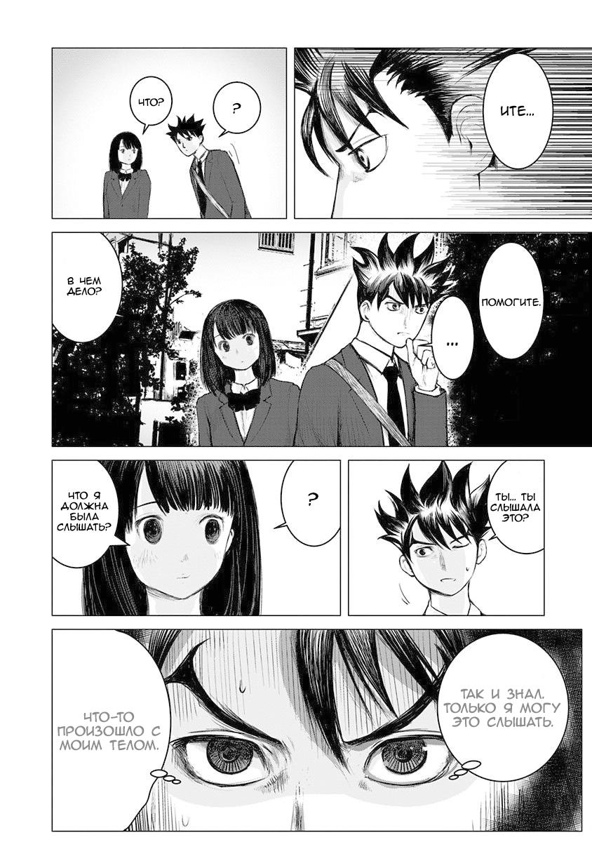 Глава 2: Эндзё Сюуто - страница 30