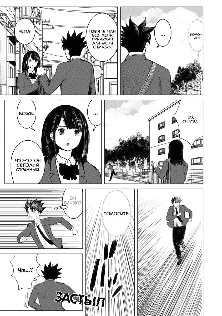 Глава 2: Эндзё Сюуто - страница 31