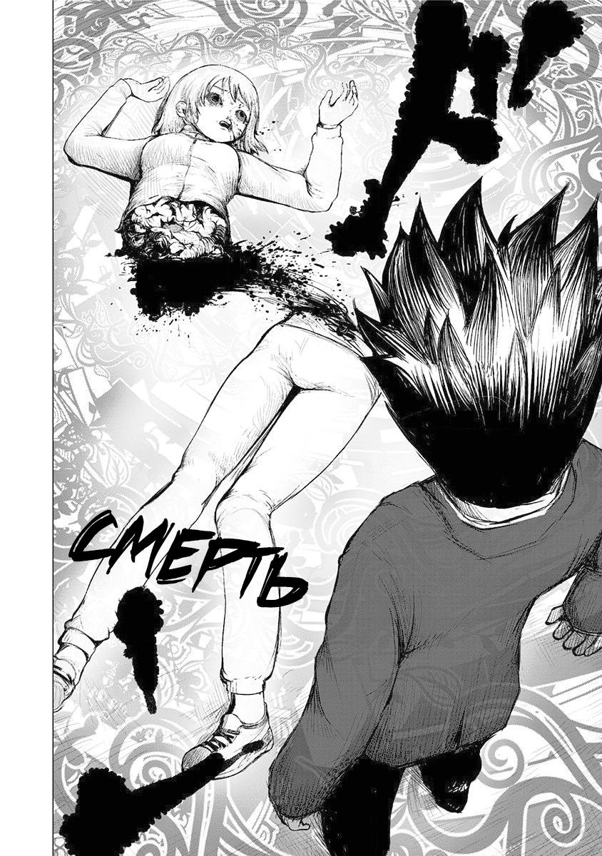 Глава 2: Эндзё Сюуто - страница 32