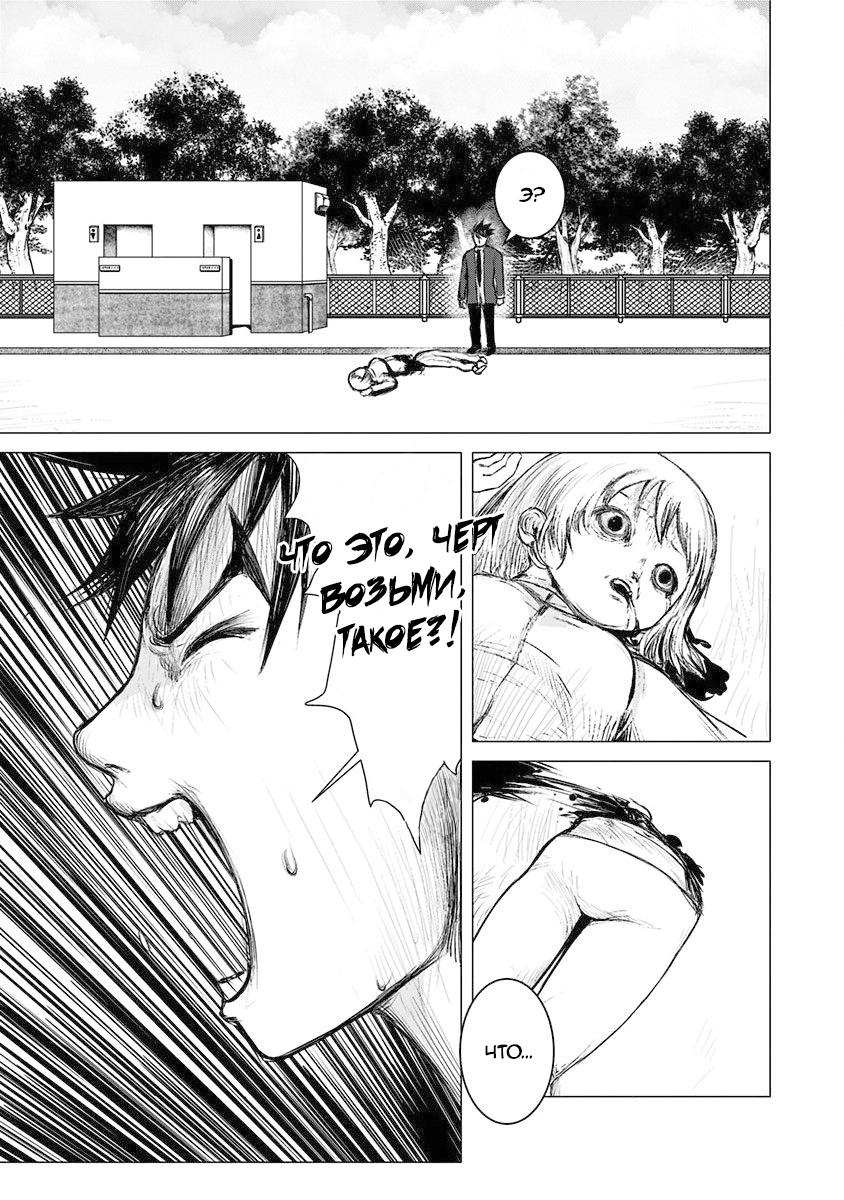 Глава 2: Эндзё Сюуто - страница 33