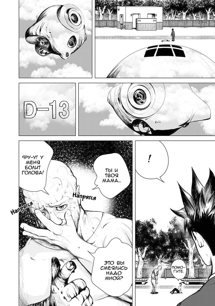 Глава 2: Эндзё Сюуто - страница 34