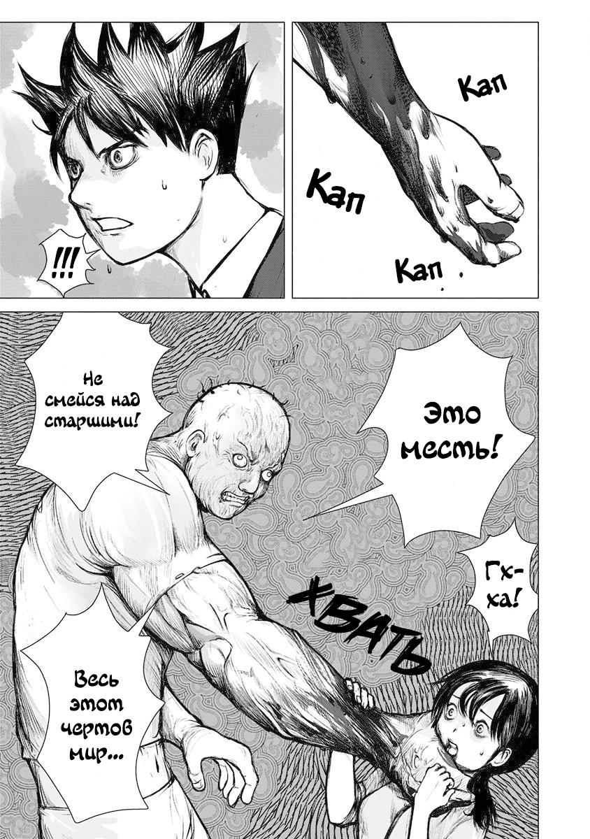 Глава 2: Эндзё Сюуто - страница 35