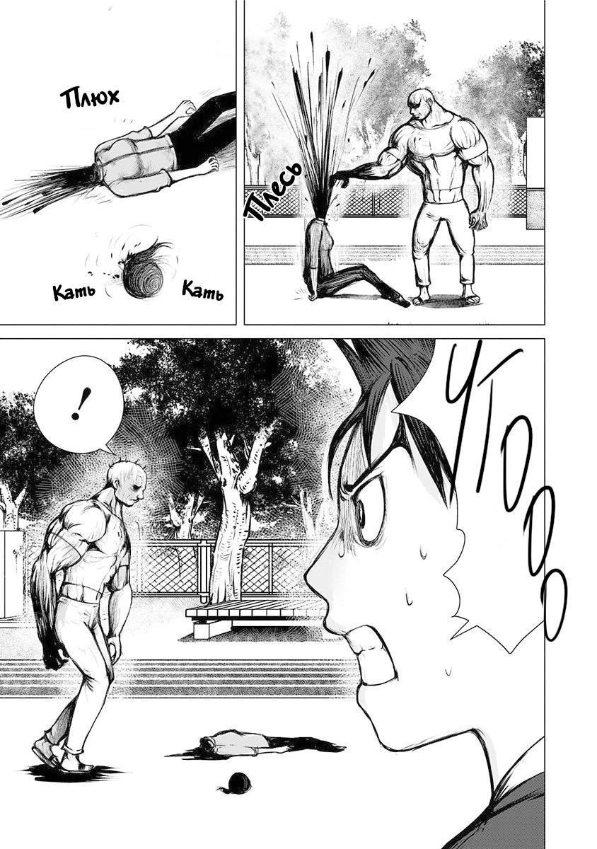 Глава 2: Эндзё Сюуто - страница 37