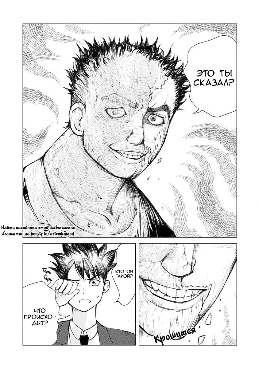 Глава 2: Эндзё Сюуто - страница 38