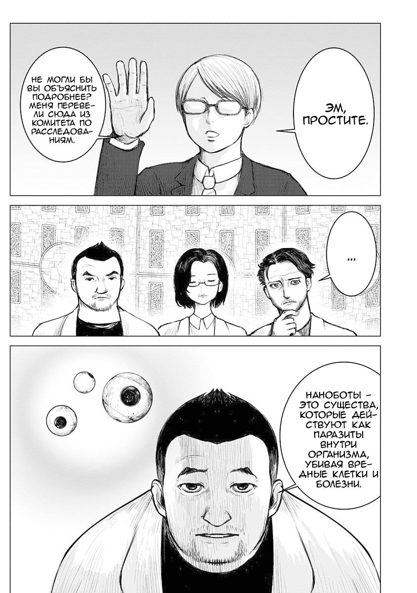 Глава 2: Эндзё Сюуто - страница 5