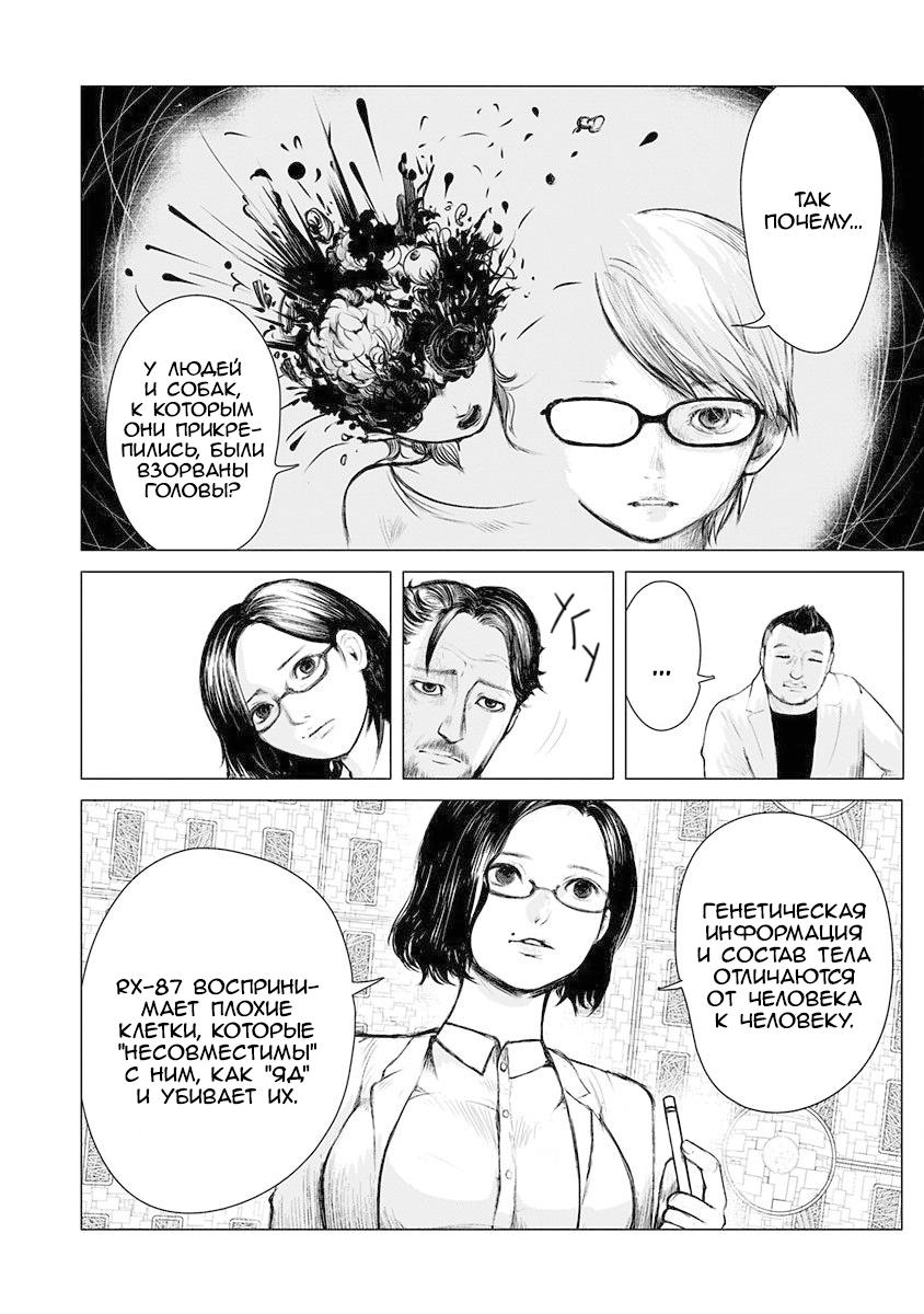 Глава 2: Эндзё Сюуто - страница 6