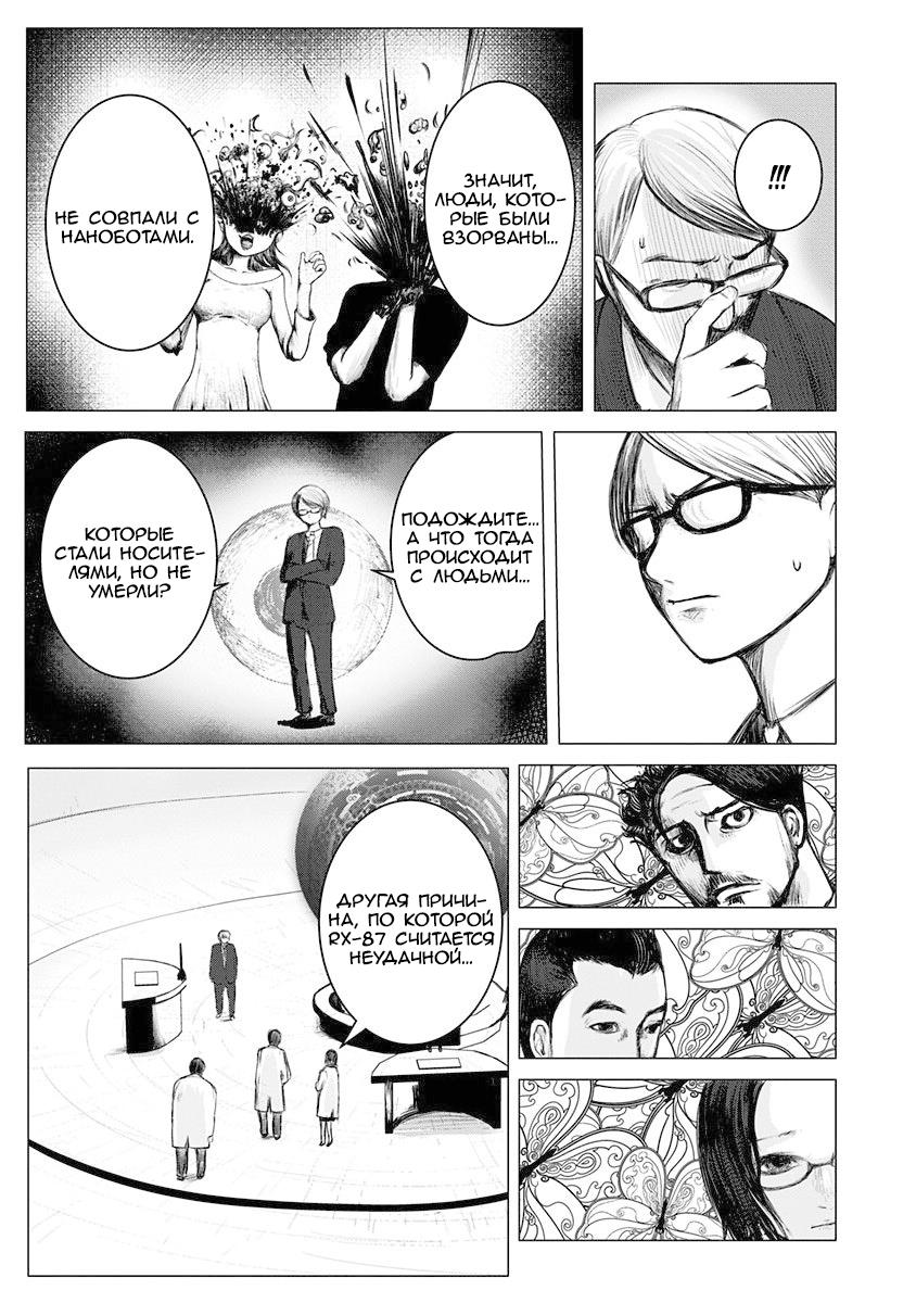 Глава 2: Эндзё Сюуто - страница 7