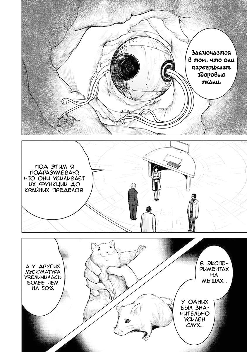 Глава 2: Эндзё Сюуто - страница 8