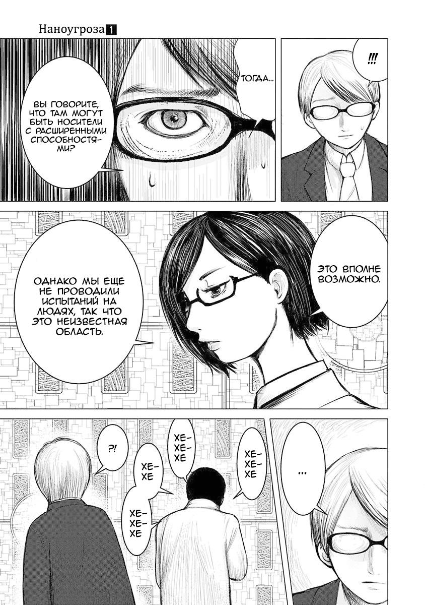 Глава 2: Эндзё Сюуто - страница 9