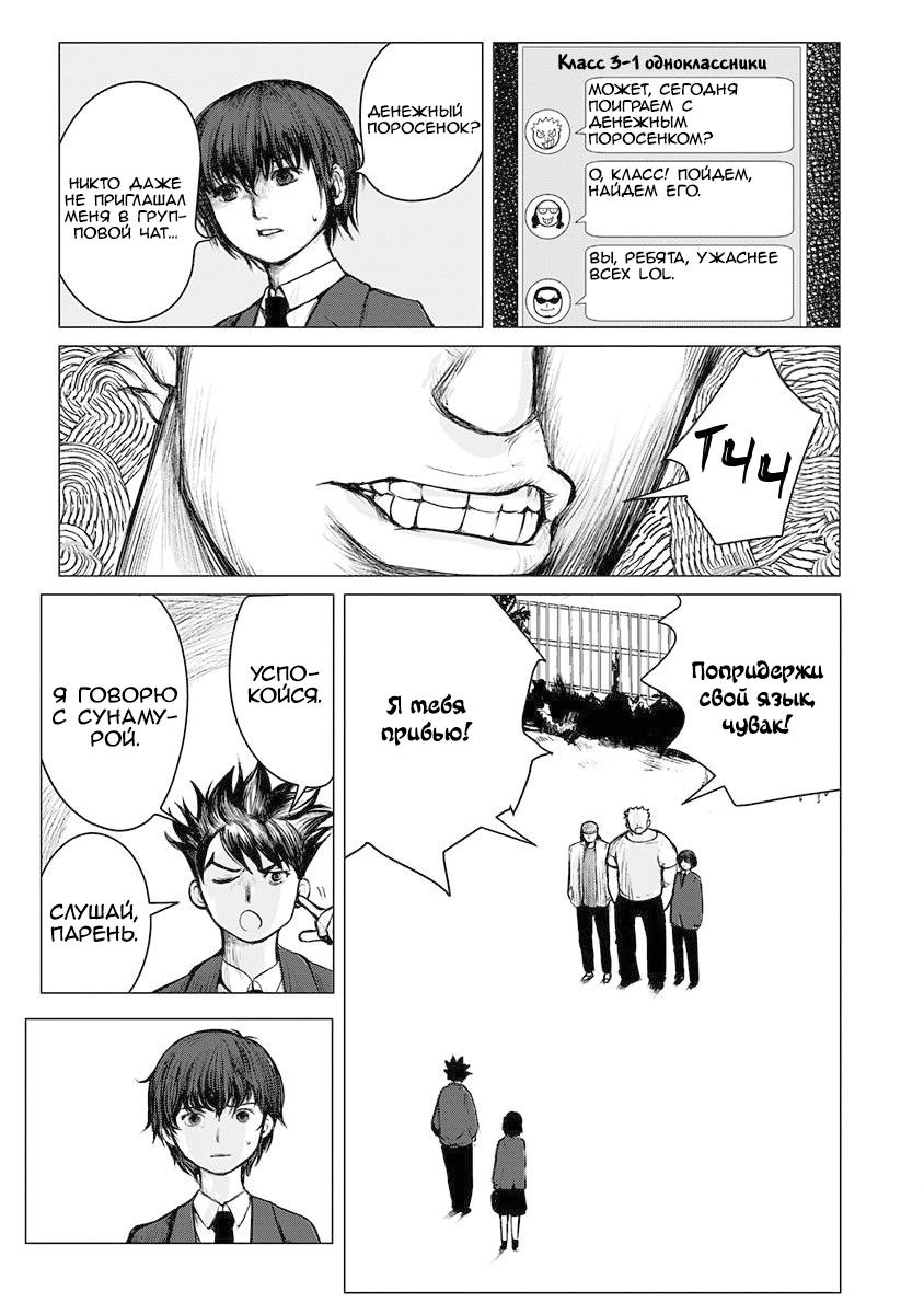 Глава 1: Начало угрозы - страница 12