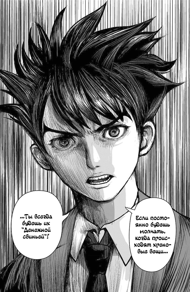 Глава 1: Начало угрозы - страница 13