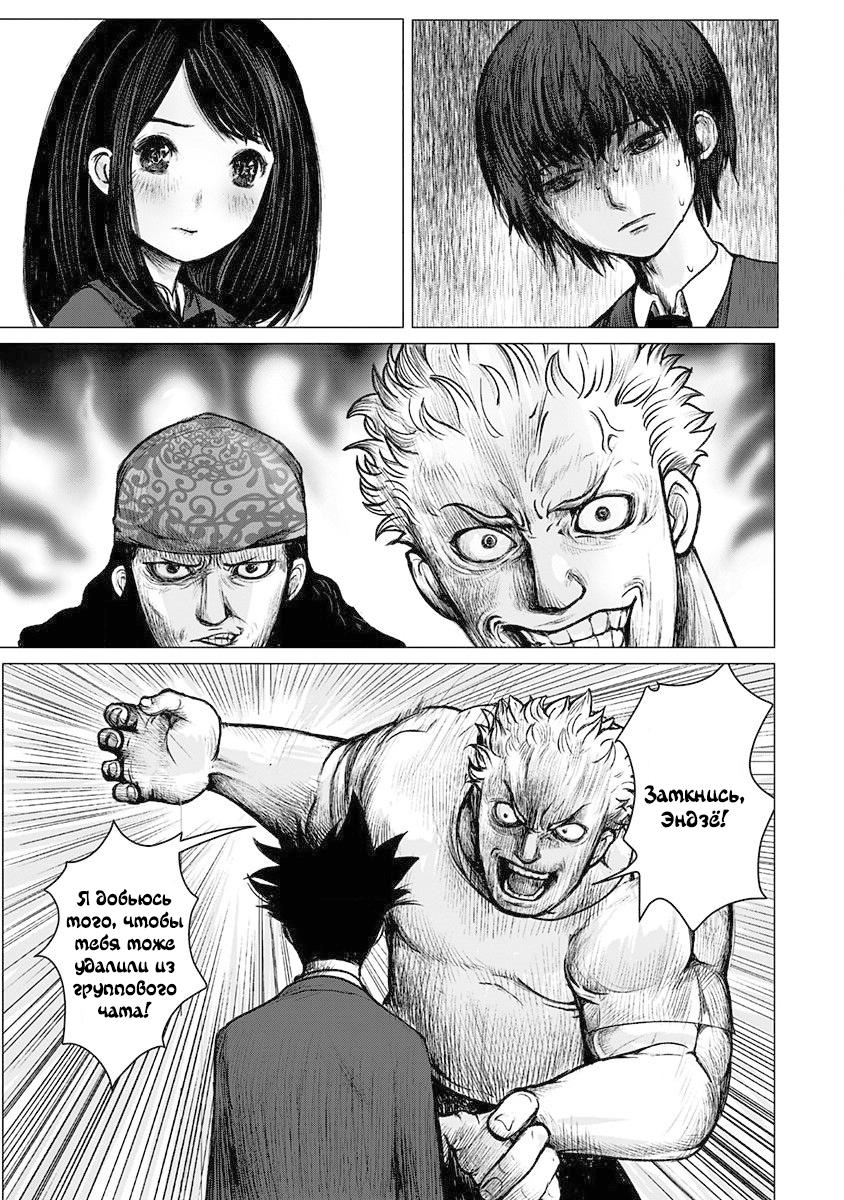 Глава 1: Начало угрозы - страница 14