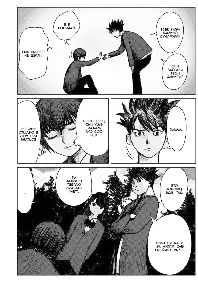 Глава 1: Начало угрозы - страница 19