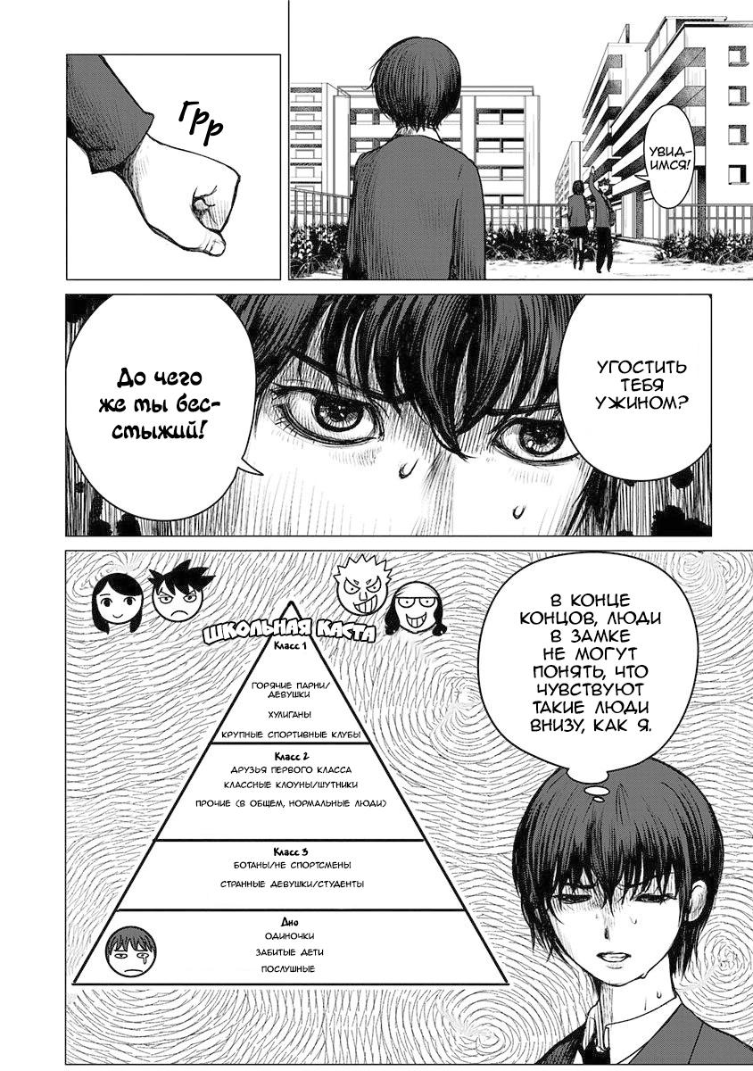 Глава 1: Начало угрозы - страница 21