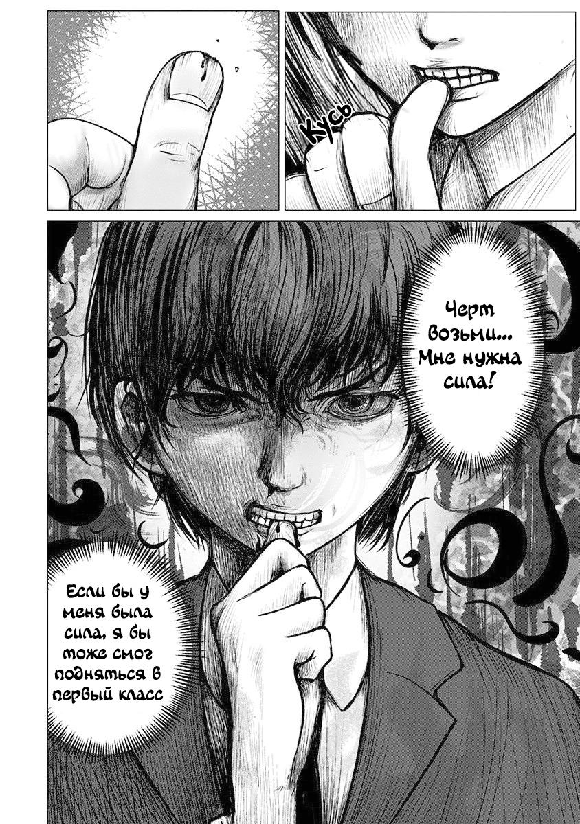 Глава 1: Начало угрозы - страница 23