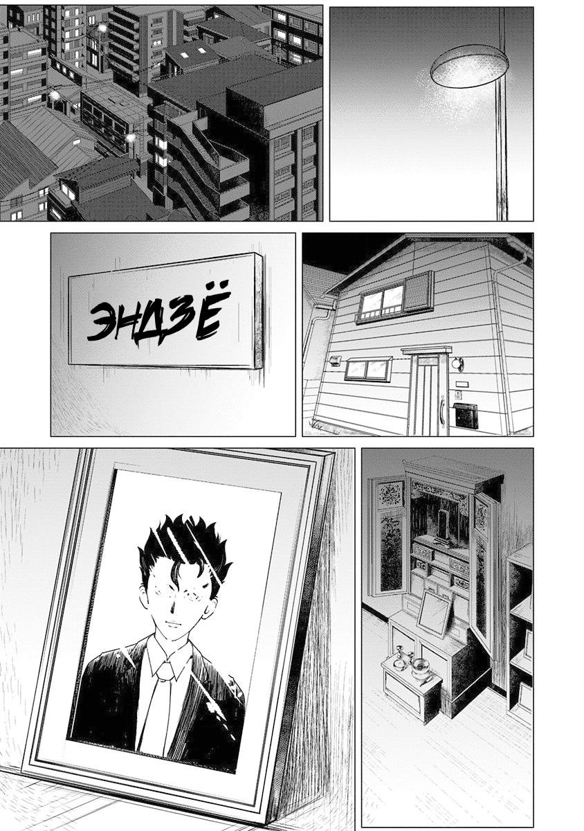 Глава 1: Начало угрозы - страница 24