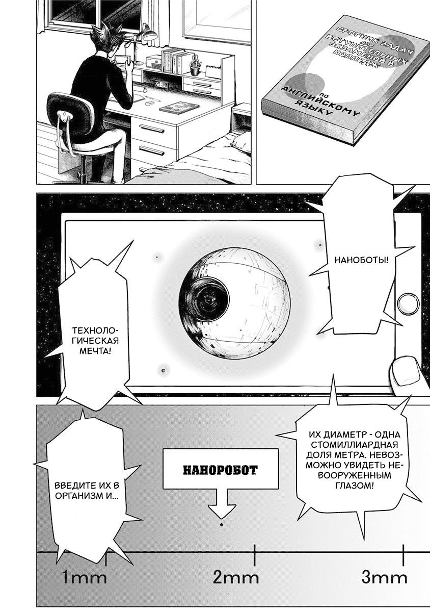 Глава 1: Начало угрозы - страница 25