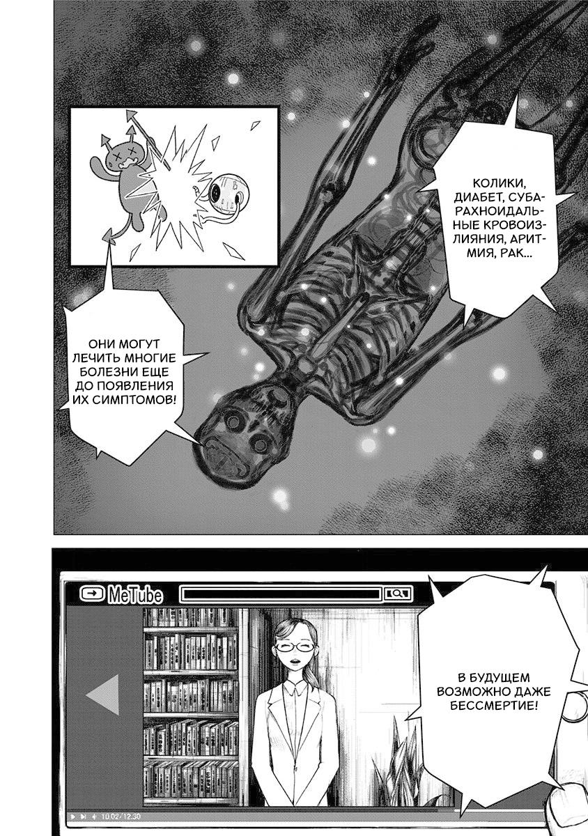 Глава 1: Начало угрозы - страница 27