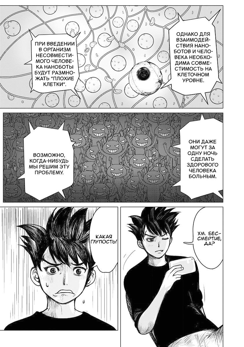 Глава 1: Начало угрозы - страница 28