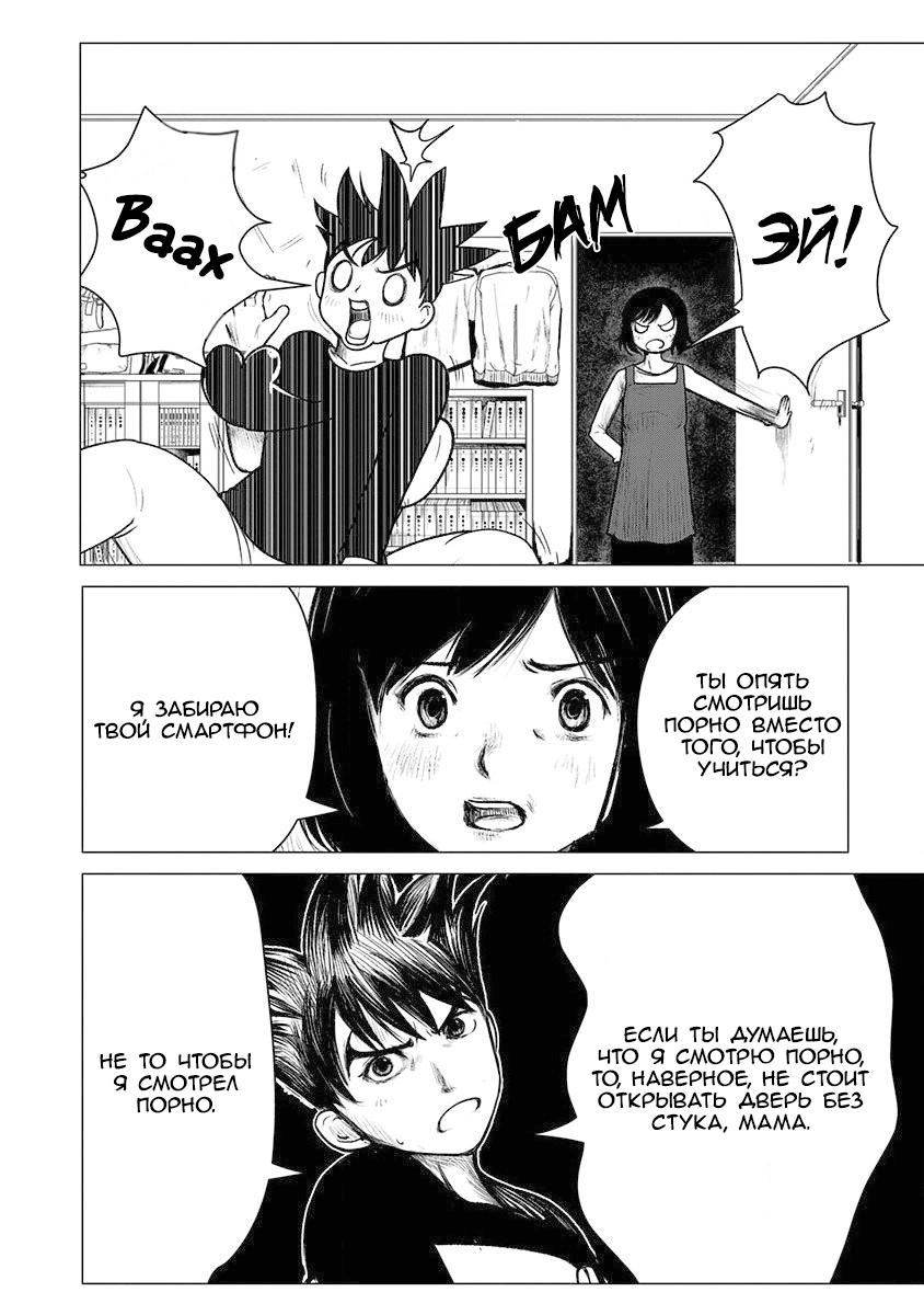 Глава 1: Начало угрозы - страница 29