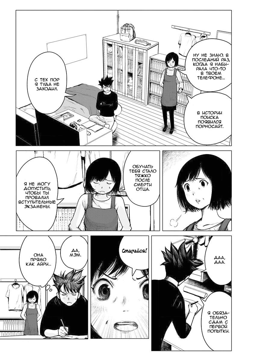 Глава 1: Начало угрозы - страница 30