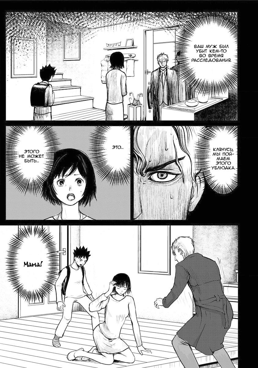 Глава 1: Начало угрозы - страница 32