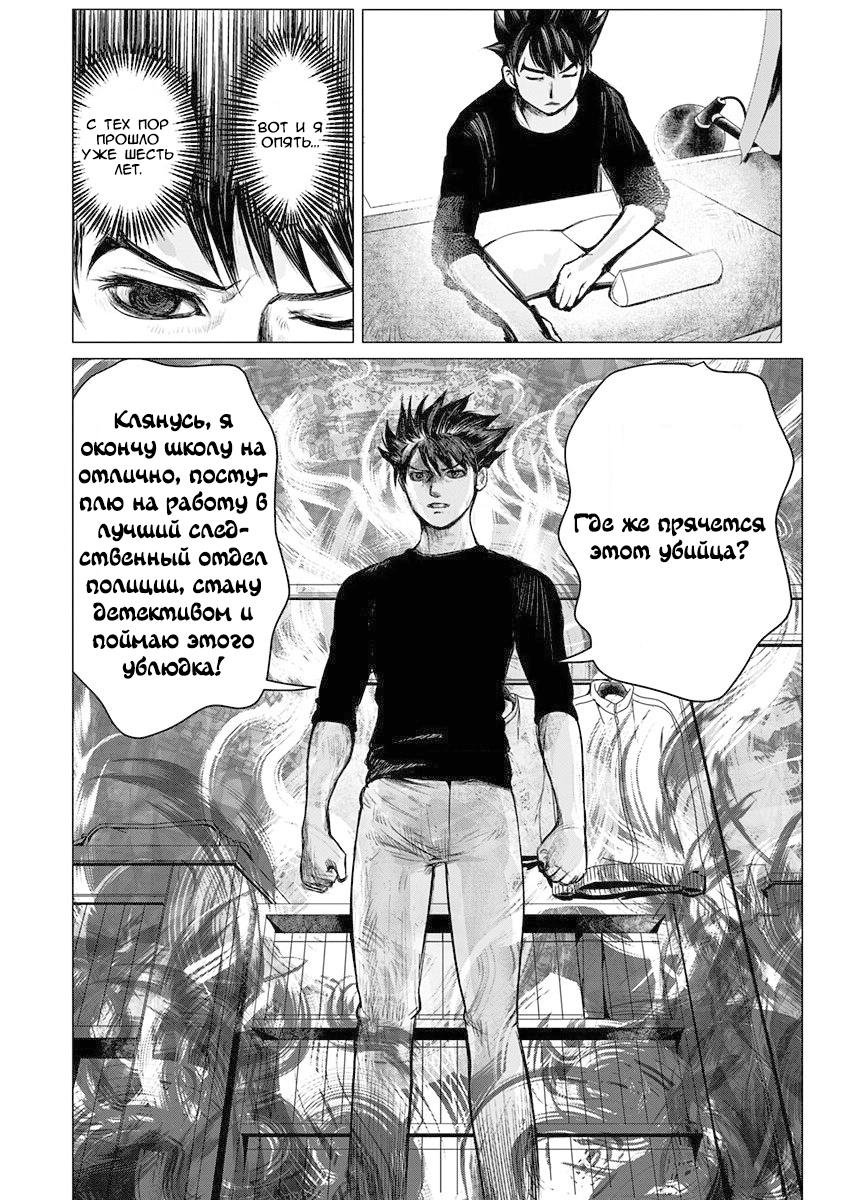 Глава 1: Начало угрозы - страница 33