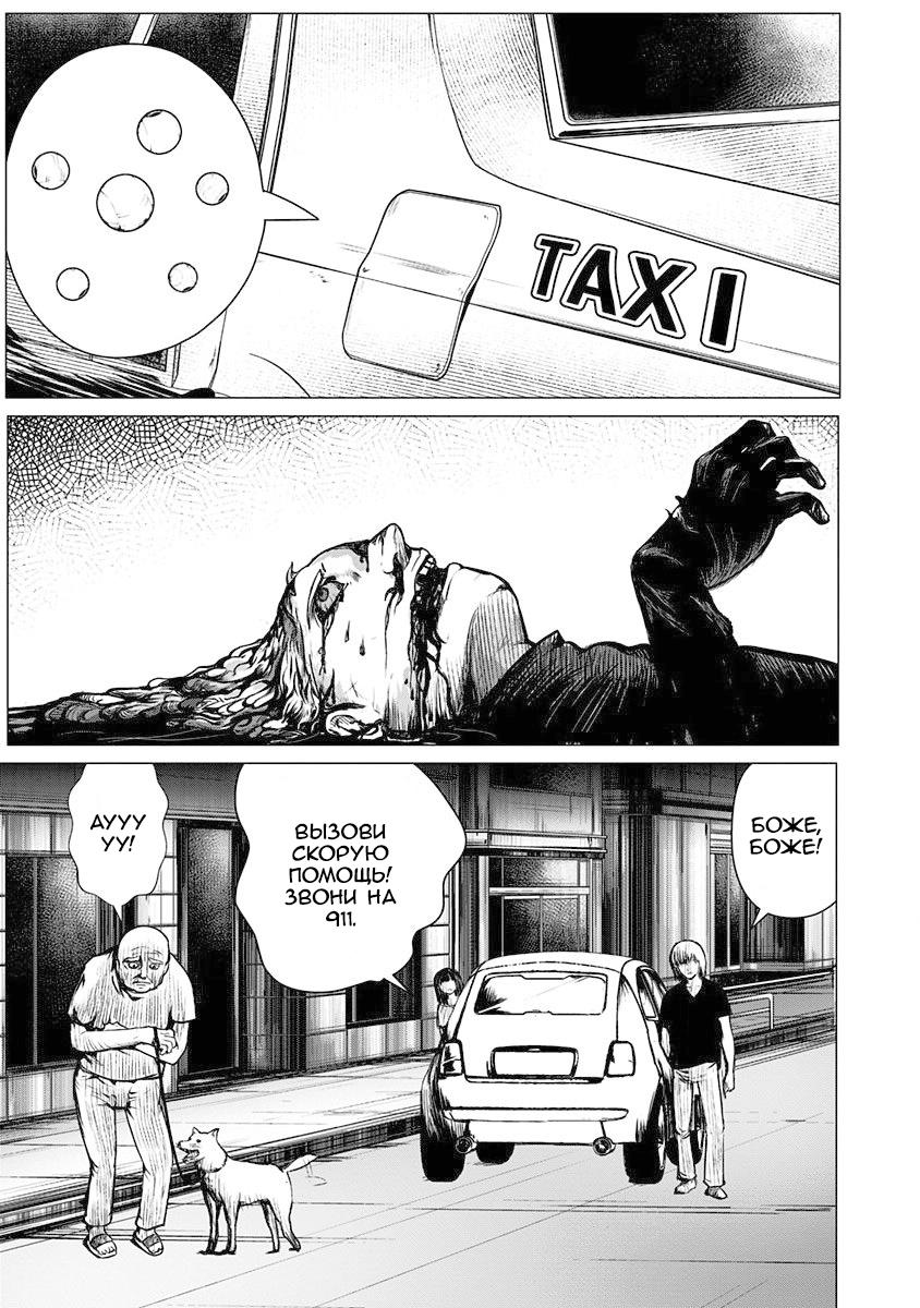 Глава 1: Начало угрозы - страница 41