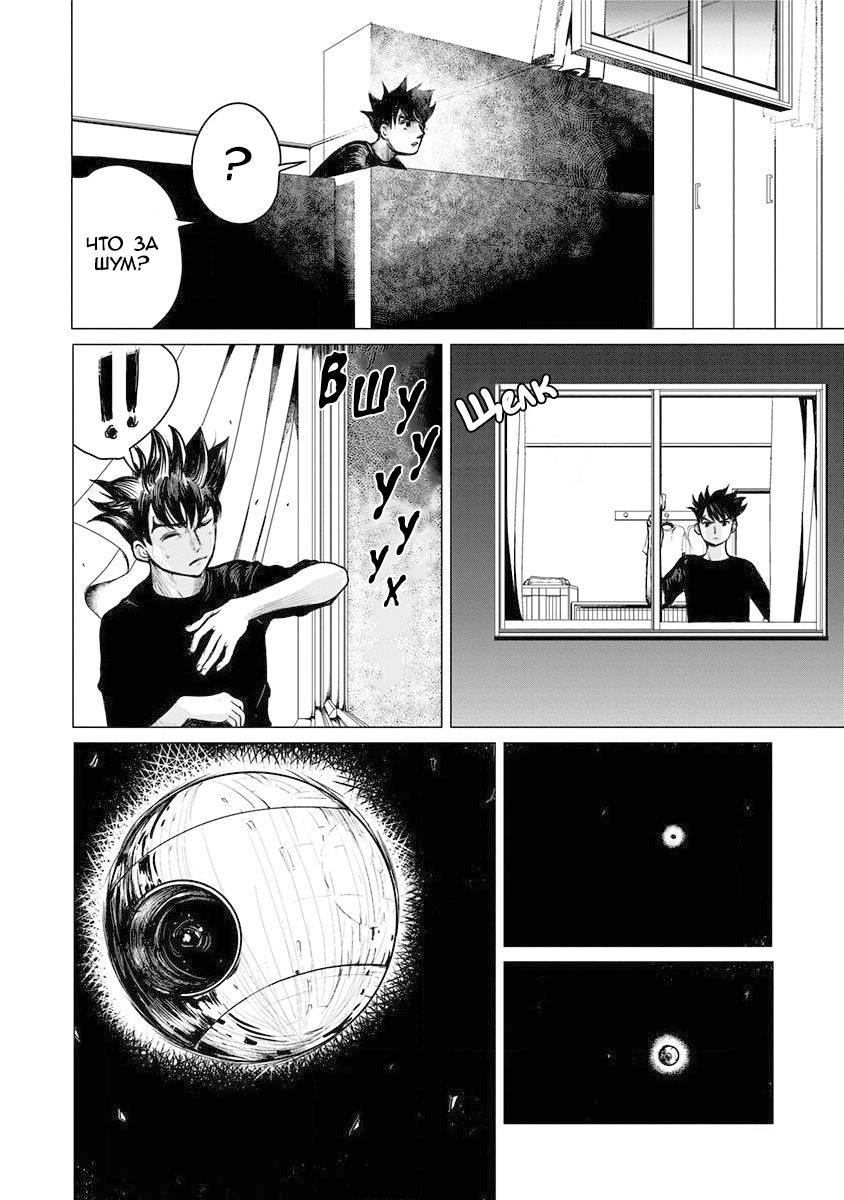 Глава 1: Начало угрозы - страница 48