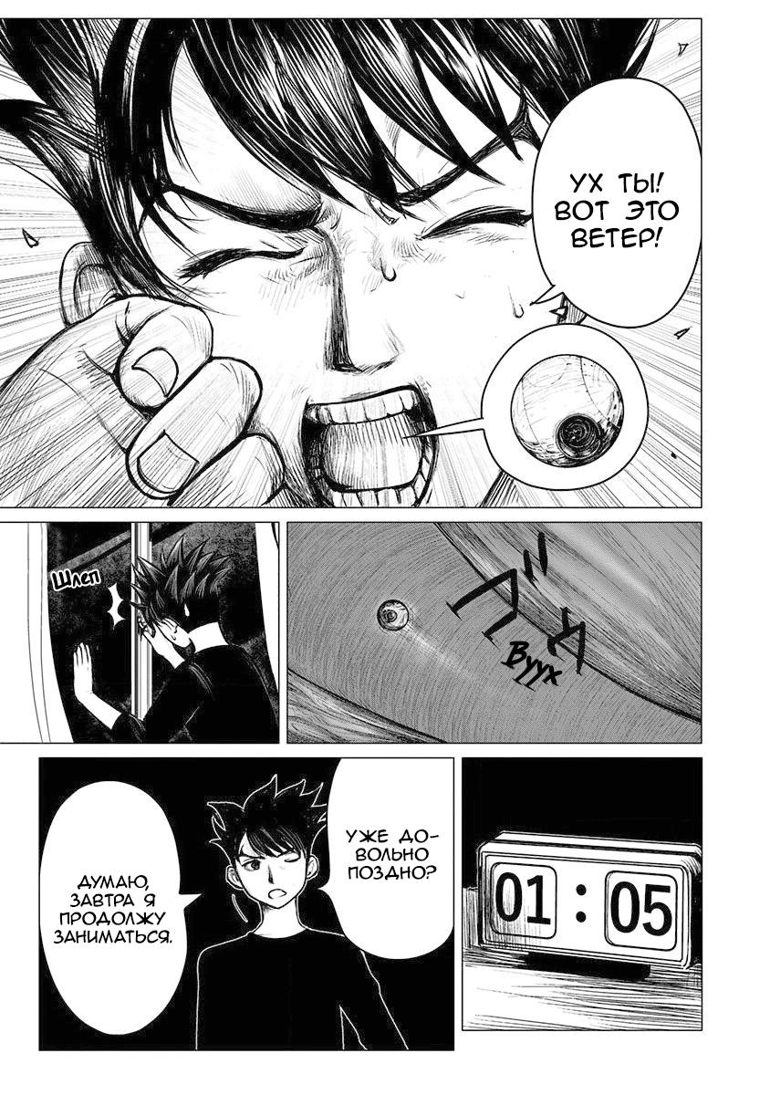 Глава 1: Начало угрозы - страница 49