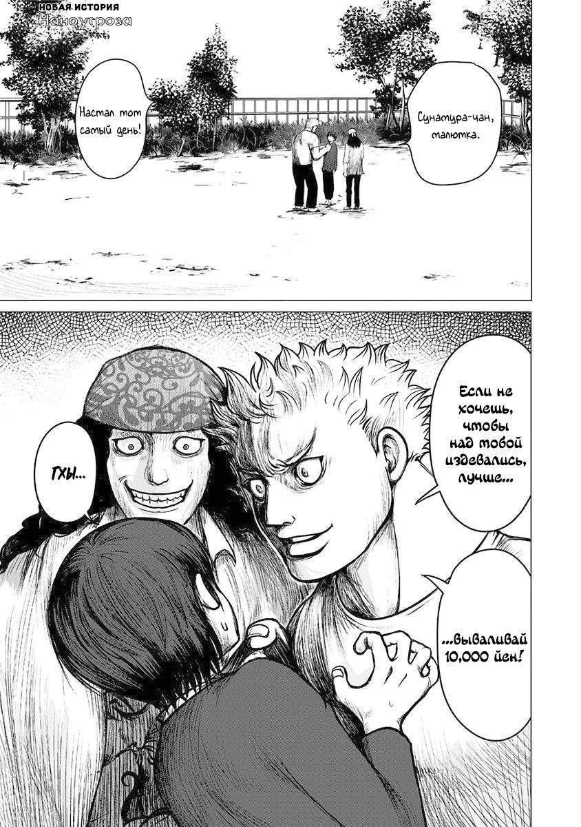 Глава 1: Начало угрозы - страница 5