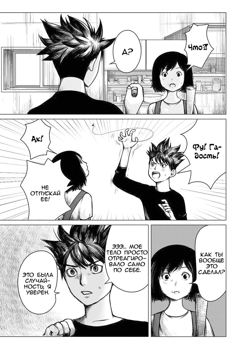 Глава 1: Начало угрозы - страница 53