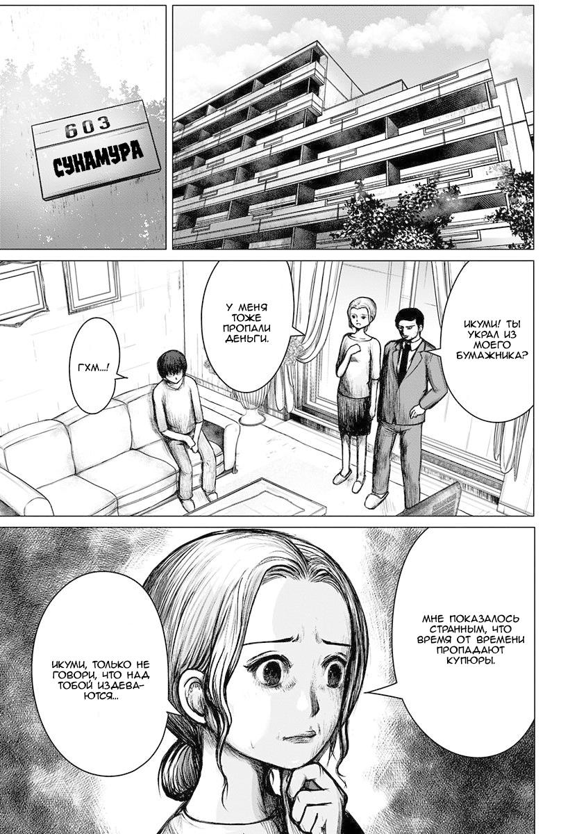 Глава 1: Начало угрозы - страница 55