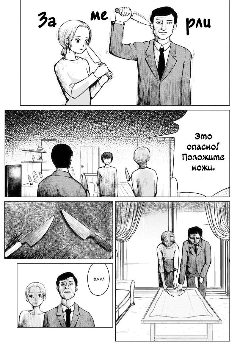 Глава 1: Начало угрозы - страница 59