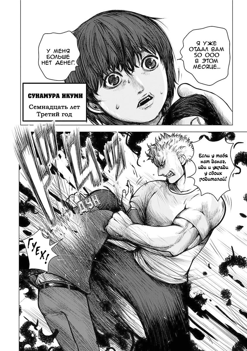 Глава 1: Начало угрозы - страница 6